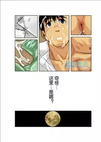 [Gamushara! (Nakata Shunpei)] Gekkou [Chinese]