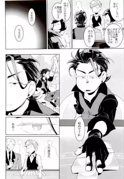 (Kahou wa Nete Matsu 18) [INUMERY (Koutei Mikado)] Deal With the Devil 2 (Osomatsu-san)