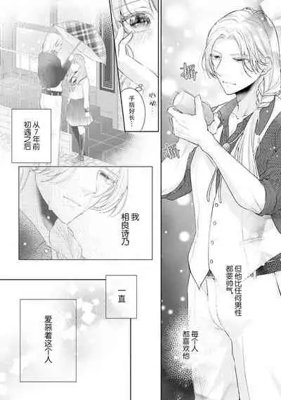[Hanamine Fuyu] Mitsugetsu no maku ga agaru toki onē danshi to 7-nen-me no kataomoi | 蜜月之幕拉开时 对男大姐的第七年单恋 [Chinese] [莉赛特汉化组]