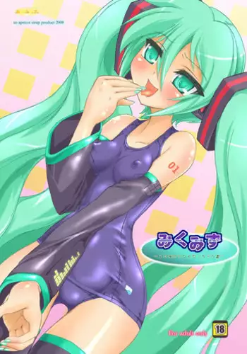 [尼特矮人] 与MIKU的一日约会 (VOCALOID) [Digital]