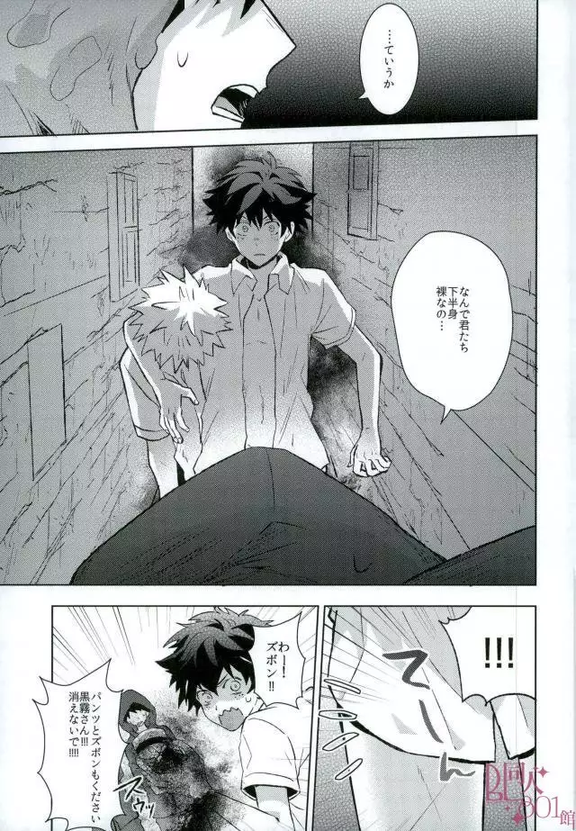 Higoui demo Kono Heya Dereru kara