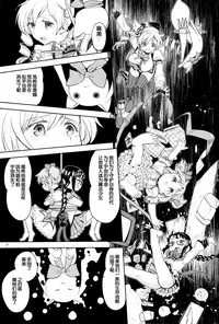 (C92) [Nedaore (Ayane)] Tomoe Mami ni Sukuwaretai (Puella Magi Madoka Magica) [Chinese] [吼姆喵个人汉化]