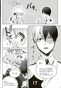 (C90) [APOLLO (JIRO)] Koe o Ubawareta Bakugou Shounen (Boku no Hero Academia)