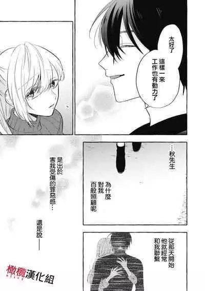 [Kotoko, Kamo] Sukui, SukuwareCh.1-12 | 乞救之噬，覆食殆尽 Ch.1-12 [Chinese] [橄榄汉化组]