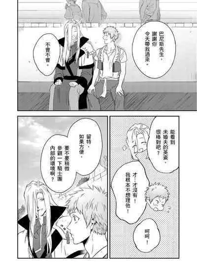 Shusendo Kishi ga Ore o Nakaseyou to Shiteimasu | 守財奴騎士對惹我哭感到樂在其中 Ch. 1-10