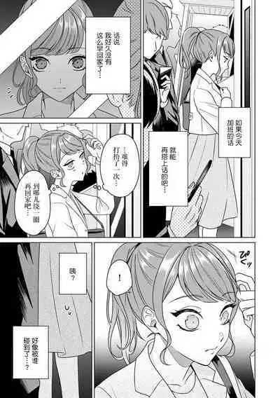 Yuunou Engineer ni wa Ura no Kao ga Aru Watashi o Kaihatsu suru Dekiai Step | 能干程序员隐藏的一面 把我“开发”的溺爱步骤 1-16
