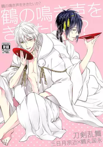 (Hyattou Ryouran ~Kimi no Heart o Shirahadori~ Izumi no Kuni Ensei Ni) [Syupa! (Makiron)] Tsuru no Nakigoe o Kikitai ka? | 想听鹤的啼鸣声吗? (Touken Ranbu) [Chinese] [月下鹤吟汉化组]