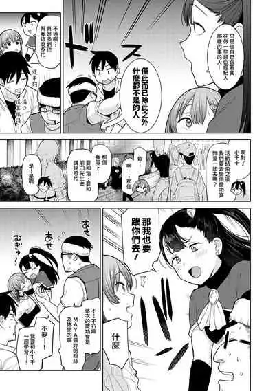 [Azuse] SotsuAl Cameraman to shite Ichinenkan Joshikou no Event e Doukou Suru Koto ni Natta Hanashi Ch. 1-11 [Chinese] [裸單騎漢化]