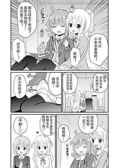 [Sagamiokiva (Sagami Yuki)] Onee-chan-tachi ni Josou Cosplay Saserarete Okasarechau Otouto-kun no Hanashi 2 [Chinese]