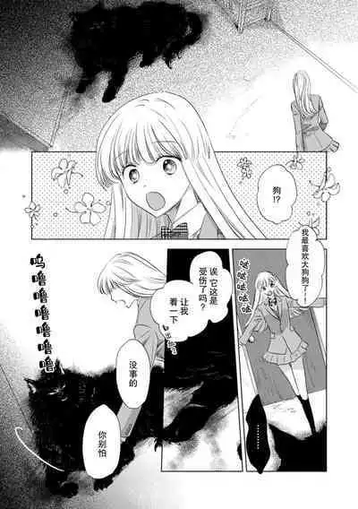 [Yoshida Ninn] Dakareta Akuyaku Reijou wa, Gekihen Ouji no Dekiai Route ni Totsunyuuchuu!? | 被深拥的反派千金进入反套路王子的强宠攻略线!? 1-7 [Chinese] [莉赛特汉化组]