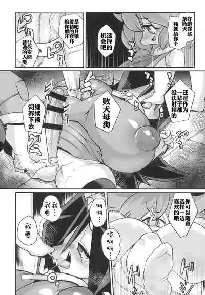 (C89) [Null Mayu (Chimosaku)] Ano Subarashii π o Mouichido 3.14 (Robopon) [Chinese] [xyzf个人汉化]