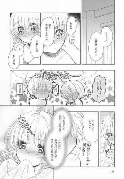 (C96) [Moku. (Yumako, Kaede Sago, Hachimitsu Yu) Suki na Hito to wa 〇〇 Shitai (Cardcaptor Sakura)