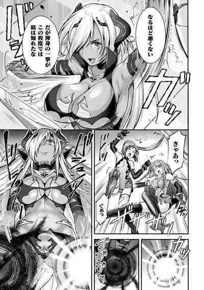 [SHUKO] Choukou Shinki Ixseal ~Souyoku, Maetsu Choukyou~ THE COMIC [Digital]