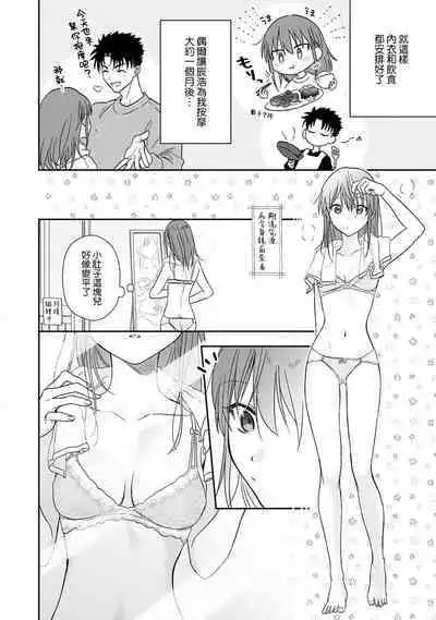 [Namonaki] Ore ga onna ni shite yaru yo ~ toshiue kareshi wa, ueteokami ni naru?~ | 让我将你变成女人吧～年上男友，化身饥渴大野狼？～ 1-14 [Chinese] [莉赛特汉化组]