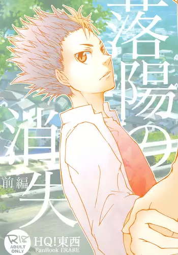 Rakuyouno Shoushitsu Zenpen