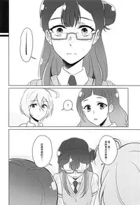 (Rainbow Flavor 19) [World of Pure (Negom)] Tenshi no Himegoto | 天使的秘事 (Hugtto! PreCure) [Chinese] [脸肿汉化组]