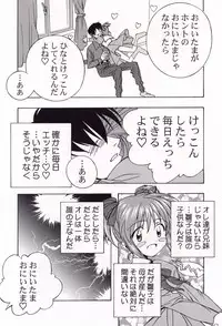(C58) [Furaipan Daimaou (Chouchin Ankou)] Dengeki L's Magazine (Milky Season, Sister Princess)