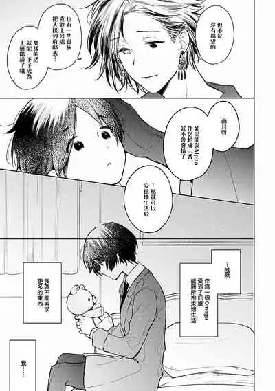 [Furukawa Fumi] Omega Koukyu Shoukan Ronnie Danshaku no Otsuki-sama | OMEGA高级娼馆 罗尼男爵与白月光 Ch. 1-5+番外1-2 [Chinese] [冒险者公会] [Digital]
