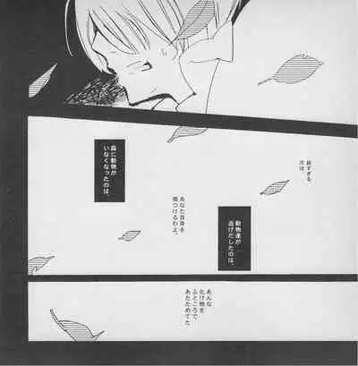 深い森の影から