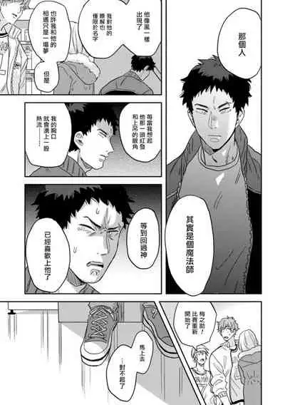 Mahō shōnen wa, ×× de sekai o sukuu | 变身魔法少年、用××拯救世界 Ch. 02-03
