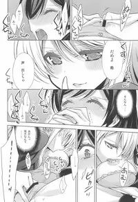 (C90) [Waterfall (Takano Saku)] Himitsu no Jikan (Love Live!)