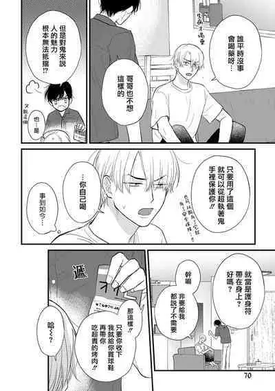 [Yamada Nichoume] Tabetemo Oishiku Arimasen 2 | 尝起来一点都不好吃 2 Ch. 6-23 番外+加笔+A店特典 + 24-27 [Chinese] [冒险者公会] [Digital]