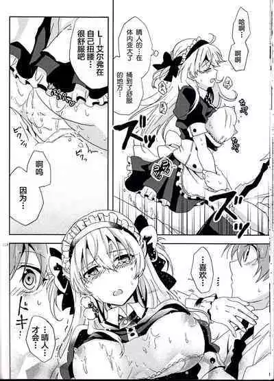 (SPARK9) [360°C (Natsu)] Boku dake no Maid-san | 我专属的女僕小姐 (Kakumeiki Valvrave) [Chinese] [关东血汉化]