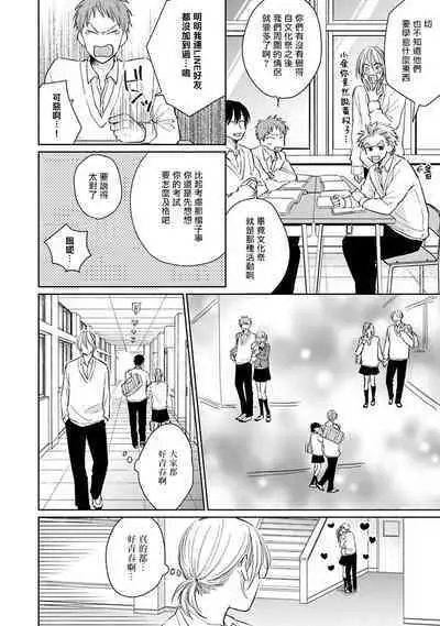 Suki ni Nattara Dame desu ka? | 不可以喜欢上你吗? Ch. 1-5 + 后记