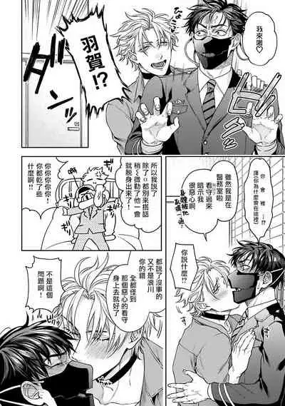 [Sakishita Senmu] Haga-kun wa Kamaretai | 羽贺君想要被咬 Ch. 01-06+番外1 + 07[Chinese] [Digital]