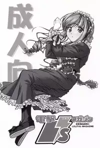(C58) [Furaipan Daimaou (Chouchin Ankou)] Dengeki L's Magazine (Milky Season, Sister Princess)