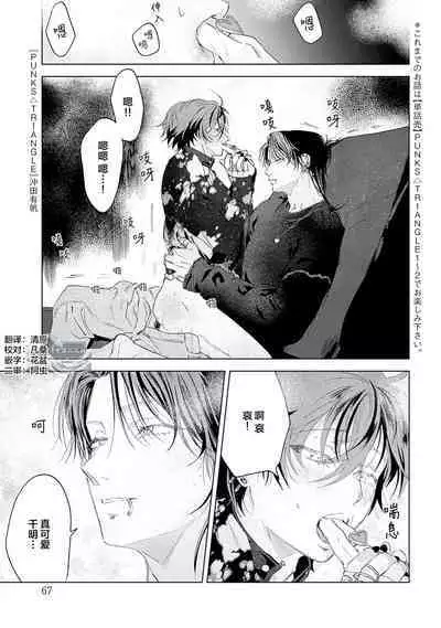 PUNKS TRIANGLE | 朋克三角 1-3