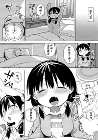 (C91) [Meshikutteneru. (Atage)] Musume ni Naru Hi | 成為他女兒的那天 [Chinese] [章鱼个人汉化]