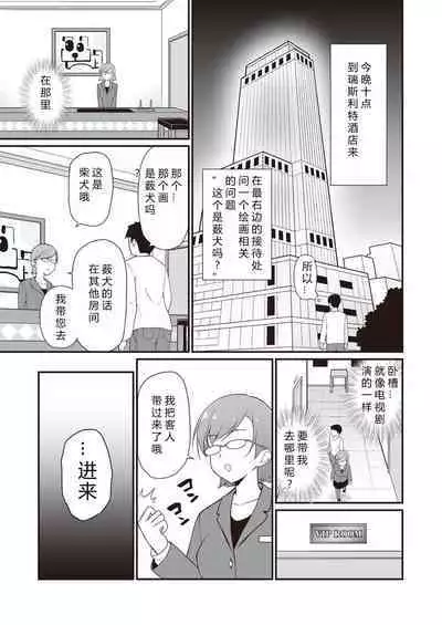[Fetishism Pocket (Hanini)] Idol de Osananajimi na Kanojo | 青梅竹写女友是現役偶像 (N!T!R!- National! Trance! Remote!-) [Chinese] [386歪汉化]