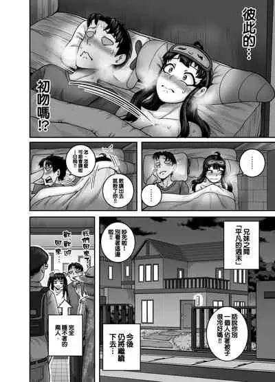 Mukatsuku Imouto wa Chanto Shikaranakucha!! | 讓人氣憤的妹妹必須給她好好訓斥一頓