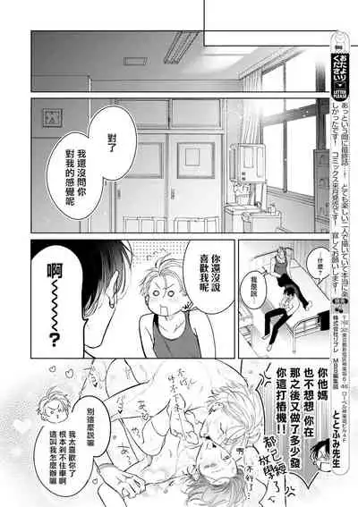 [Totofumi] Densetsu no Yarichin VS Teppeki no Shiriana | 传说级炮王vs铁壁屁眼 (MAGAZINE BE×BOY 2021-10) 1-5 + 番外 [Chinese] [冒险者公会] [完结] [Digital]