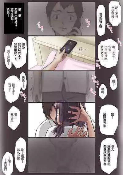 Kimi no Subete o Ubau made