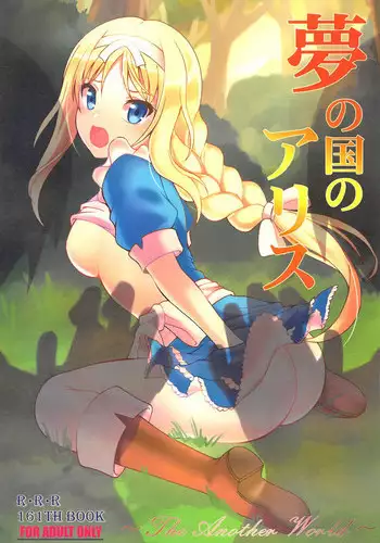 (C95) [RED RIBBON REVENGER (Makoushi)] Yume no Kuni no Alice ~The another world~ (Sword Art Online)