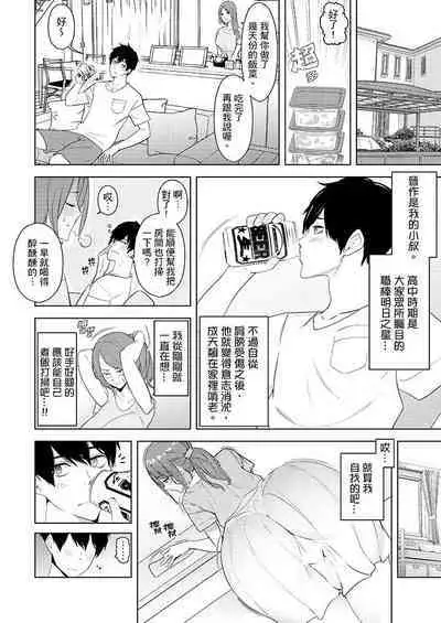 [Sanku] Hitozuma Momihogushi Shucchou Massage ~Esthe-shi no Futoi Yubi de Nakaiki Shichau...! 1-36｜幫人妻放鬆筋骨的到府按摩～被按摩師粗壯的手指弄到高潮不斷…！第1-36話 [Chinese]