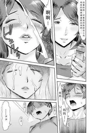 [Kuroiwa Menou] Soukan Syoukougun ~Boku dake no Mesumama~ Ch. 1-8 [Chinese] [縁縁子保护协会汉化]