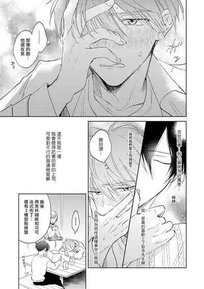 [Arata Licca] Oni Joushi Gokudera-san wa Abakaretai. | 魔鬼上司·狱寺先生想暴露 Ch. 1-6+番外 [Chinese] [拾荒者汉化组] [Digital]