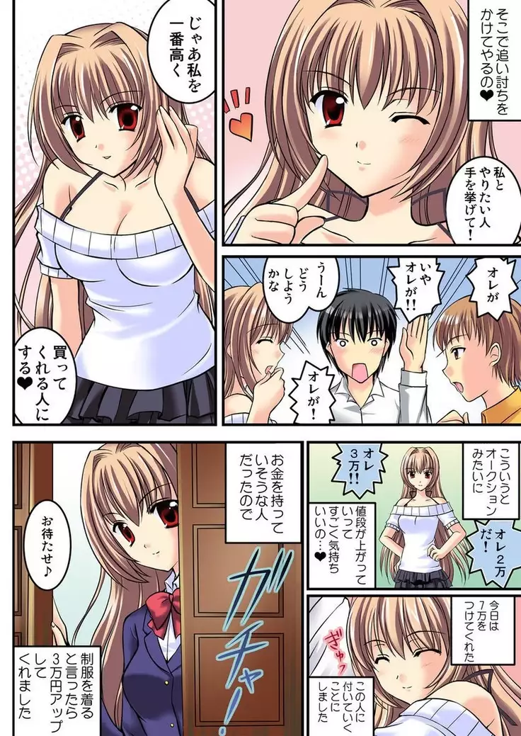Shirouto Toukou Taiken Joshi Kousei Mawasare chatta Houkago