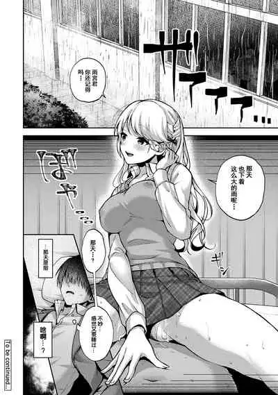 『 ore da ke ni koakuma na doukyuusei fu tta ra oshitao sa rema shi ta ~ 』 Ch. 1-6