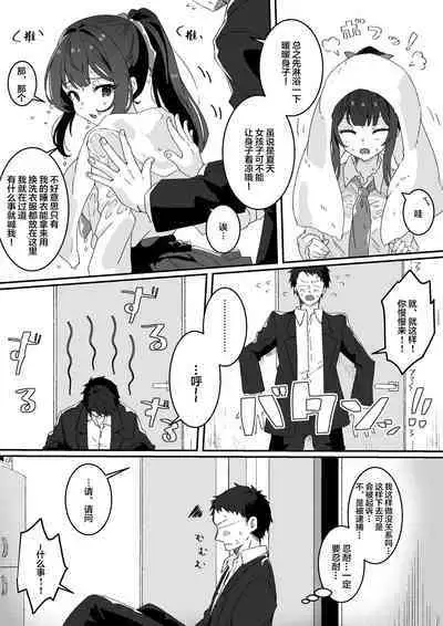 Kyou no Tenki wa Ame Tokidoki Iede JK - Today´s Weather is Rainy and Sometimes Runaway JK