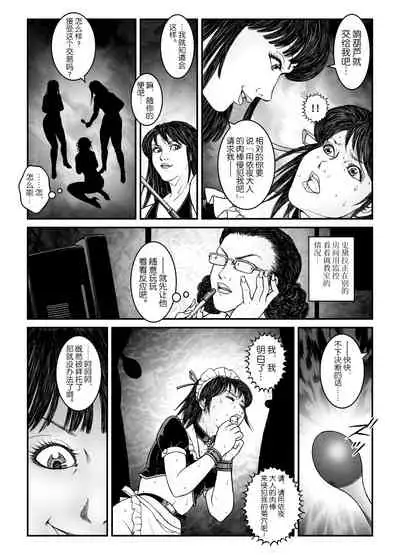 [Nightmare Express -Akumu no Takuhaibin-] Yokubou Kaiki Dai 542 Shou -Kyousei Josou Bishounen Kousoku Daruma Acme Jigoku Yuki Dai 3 wa - W Otokonoko Seme- [Chinese] [不咕鸟汉化组]