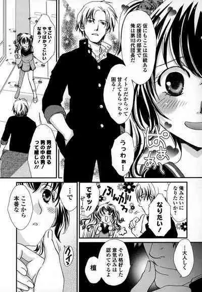 Otokonoko Uke Vol.3