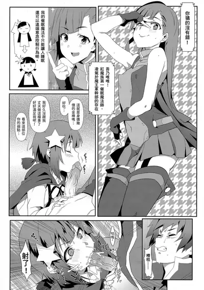 Megumin ni Karei na Shasei o! 6 | 為惠惠獻上華麗的爆射6!