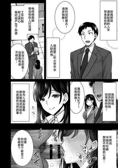 [Himeya (Abe Inori)] Tsuma no Hajimete no Otoko 2 ~Toshiue Bijin Tsuma wa Zetsurin Joushi ni Choukyouzumi Deshita~ [Chinese] [转尾巴猫汉化] [Digital]