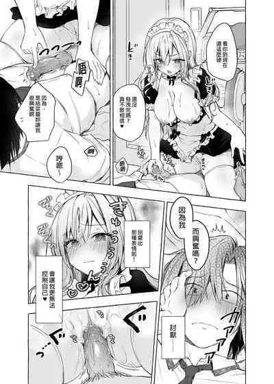 [Kinokonomi (konomi)] Gal Yuina-chan to Ecchi 3 -Kataomoi no Kanojo ga Boku ni Sekimen!?- | 和辣妹結菜醬一起H 3 [Chinese]