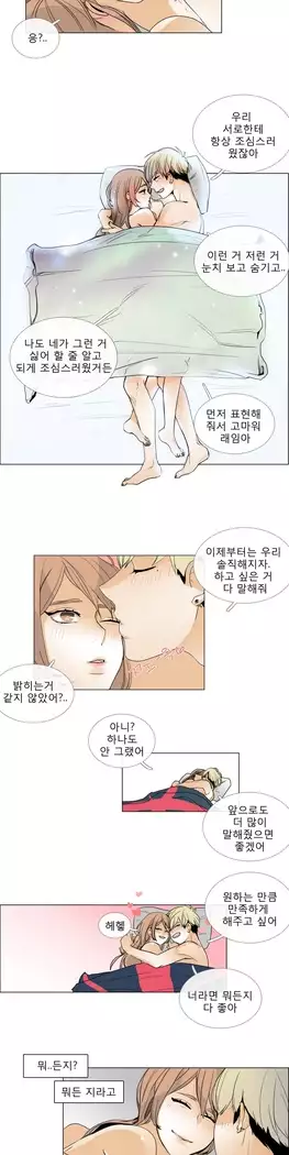 Talk to Me Ch.0-29
