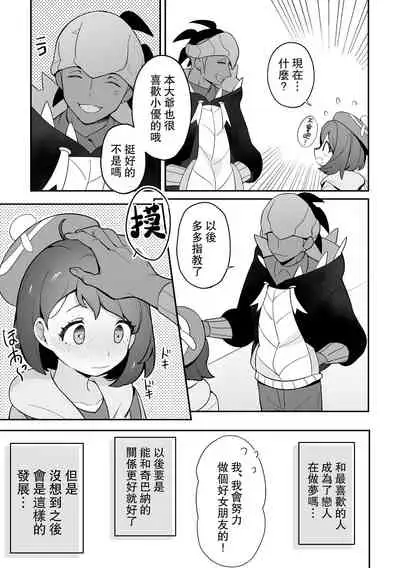 [Gyuunyuucha Uma] Yuuri no Himitsu Tokkun (Pokemon Sword & Shield) [Chinese] [路过的骑士汉化组] [Digital]